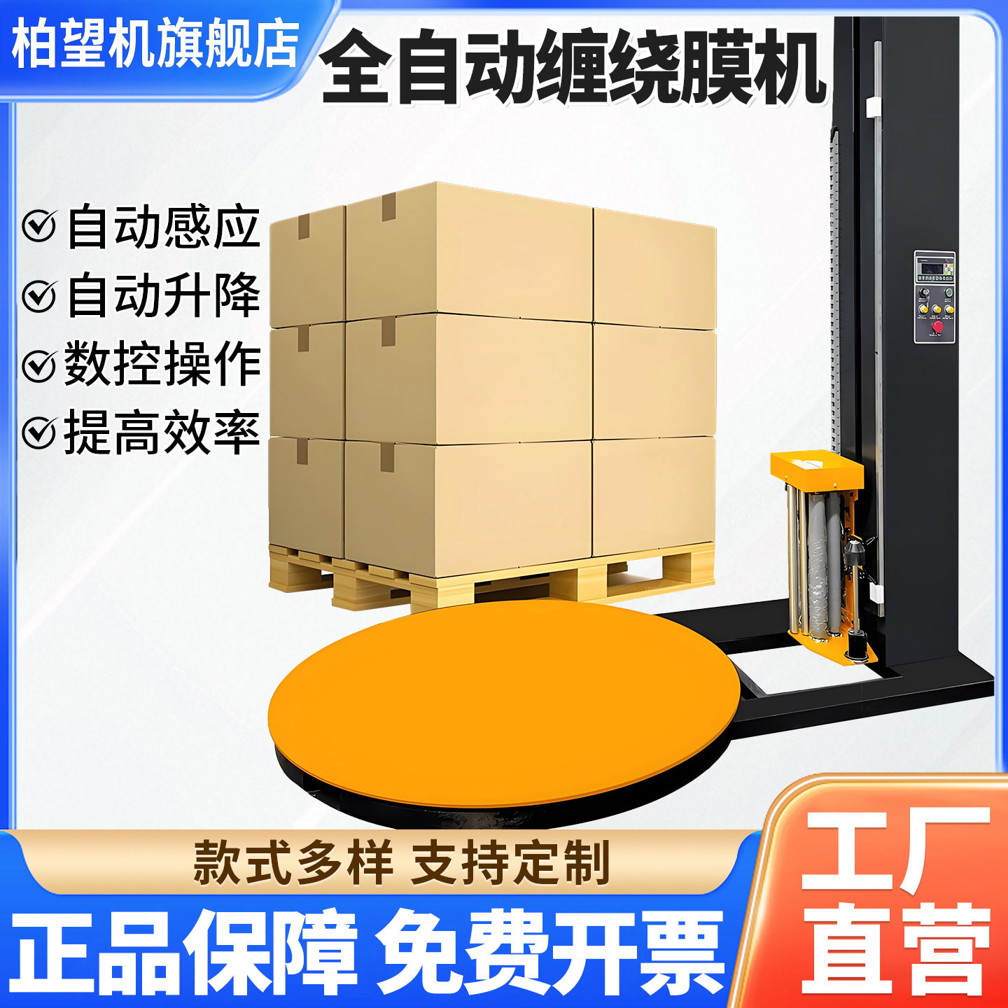 柏望全自动自走式预拉伸缠绕机