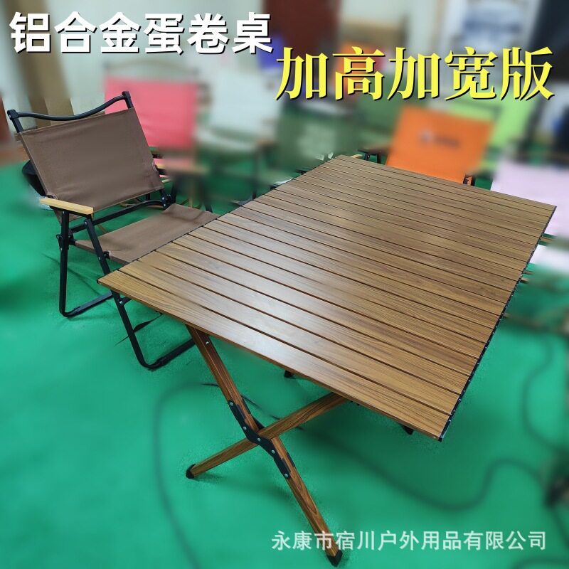 铝合金加高加宽蛋卷桌折叠便携
