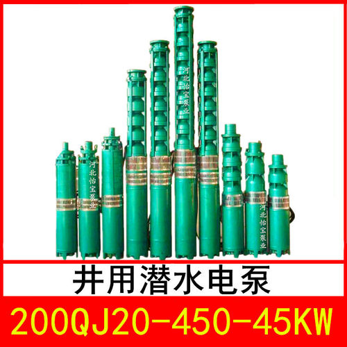 200QJ20-450/34 井用潜水电泵 深井泵 QJR热水泵 立式多级泵