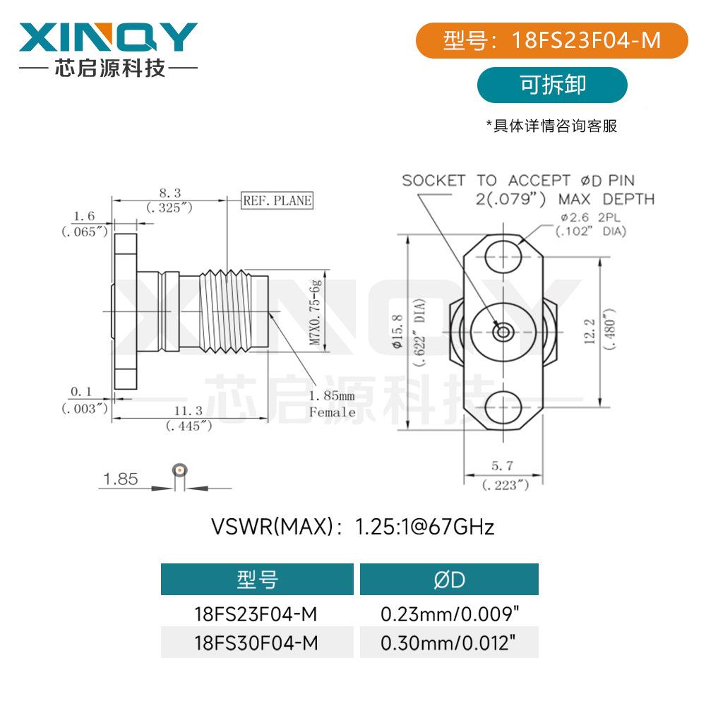 XQY-18FSXINQY射频定同轴连接器67拆G高频可卸式底座两孔法兰盘固
