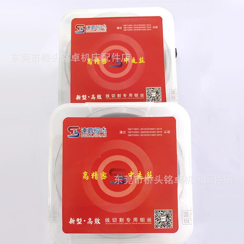 速霸高牌大流钼丝直径0.18mm线切电割配A023件精密中走钼丝专用丝