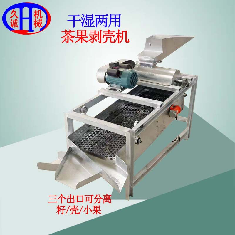 干湿两用油茶果剥壳机220V三出口