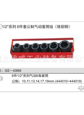 GENUS天赋工I具1/2″公制JPU气套筒组铬钼钢6件套（动）GS-406M