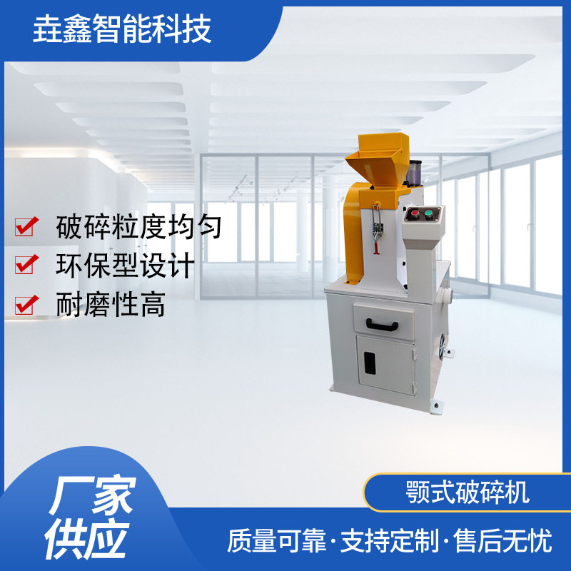 垚鑫科技 HJ125X150颚式破碎机 细碎机 粉碎机