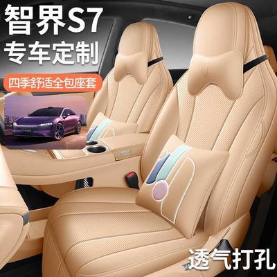 智鸿界s7/R7坐垫打孔透皮革座椅气套蒙季智行四车81910垫专车专用