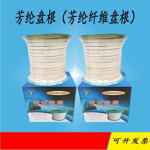 芳纶WWM盘盘根芳纶混编盘根芳纶纤维环根石油化工专用编混盘根环