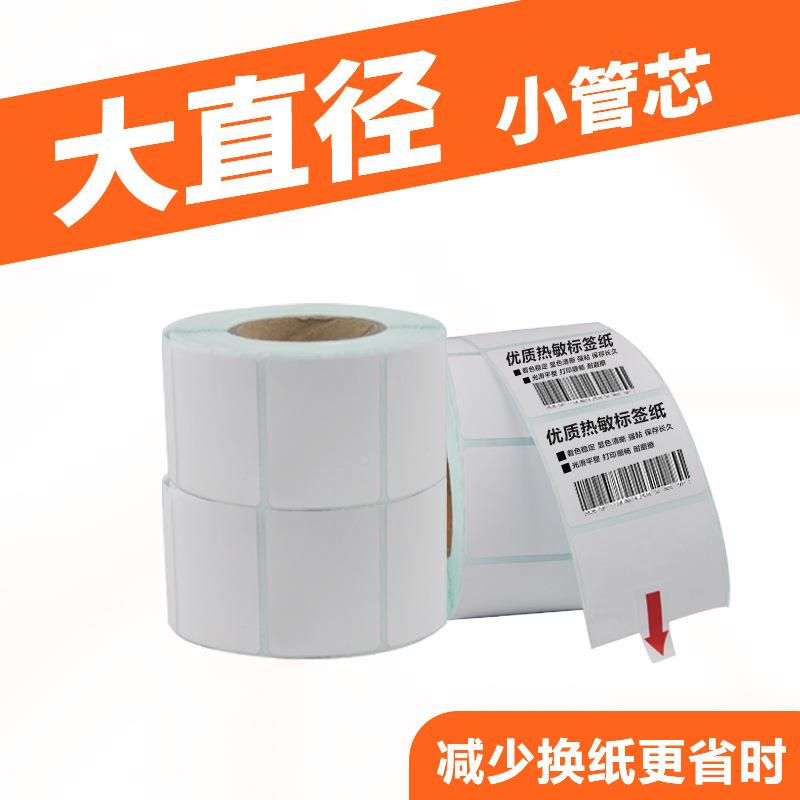 超市印电子称码价格可贴纸三防贴标条40*30标签机打纸不干胶热敏