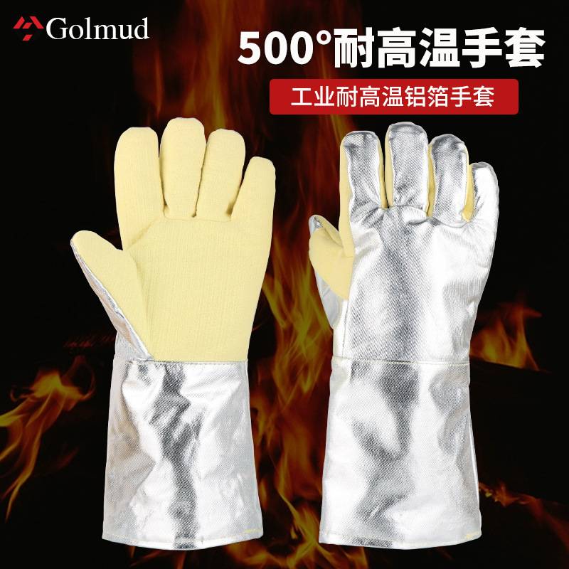 Golmud 耐高温手套 隔热防烫手套 工业耐高温 耐热350度铝箔隔热