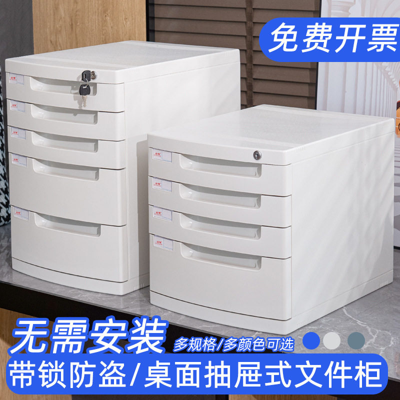 办公室桌面a4文件柜抽屉式文件夹收纳盒带锁小型文件盒多层收纳柜