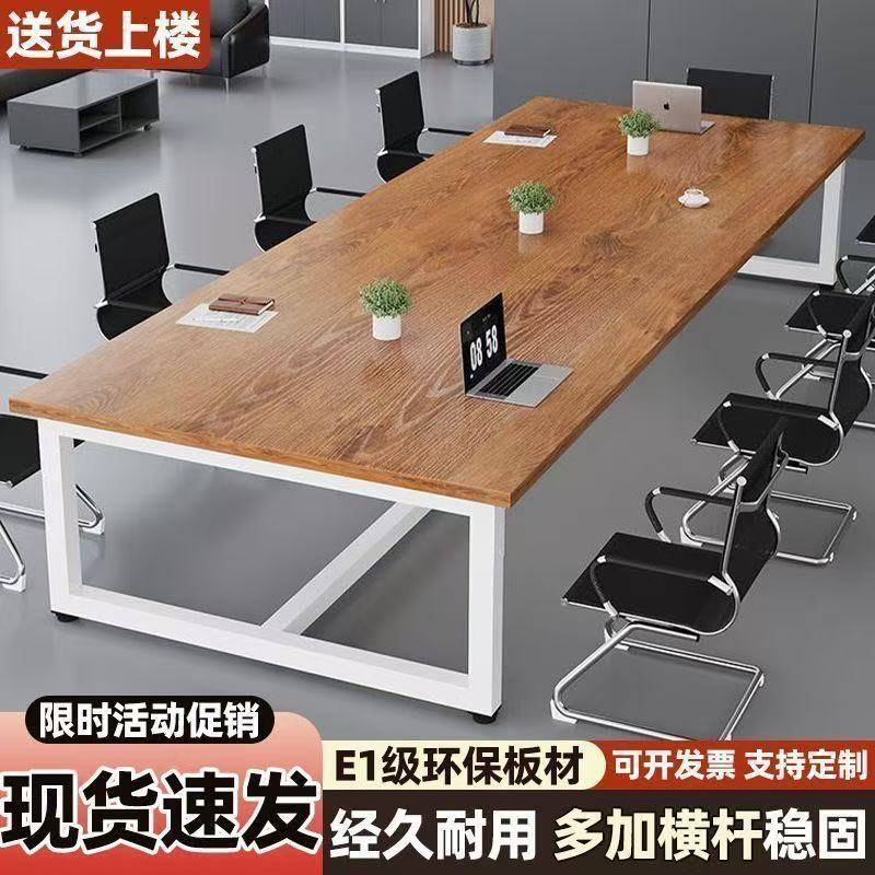 实木会议桌长桌简约现代板桌桌椅组合洽谈大型办公桌长条工作台
