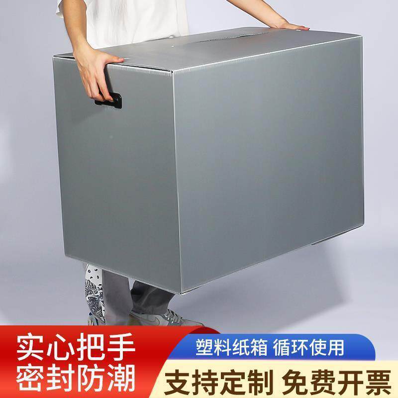收纳箱周转理箱搬家防水厚瓦楞加箱整打包中空箱板塑料10055744钙