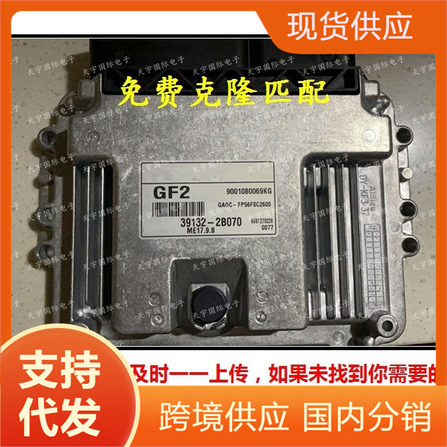名图领动瑞纳朗动悦纳悦纳电脑板ECU 39132-2B070 MEG17.9.8 GF2
