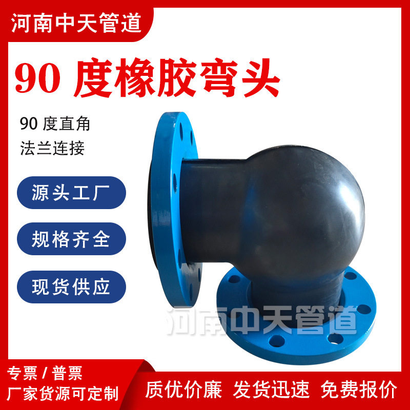 90°橡胶弯头DN50PN10法兰式软连接2寸直角膨胀节KWTF减震接头