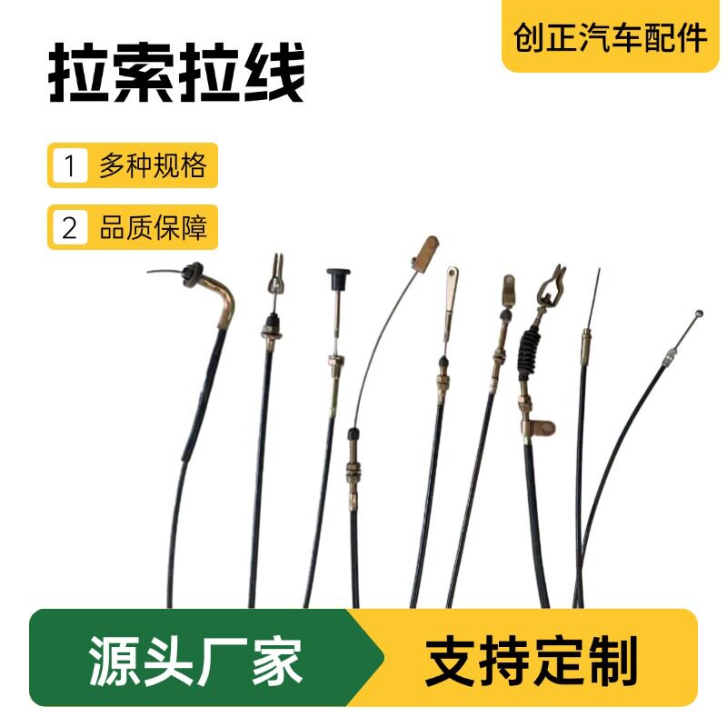 农用汽车拉索拉线选换档刹油门离合熄火线改装机械汽车拉线