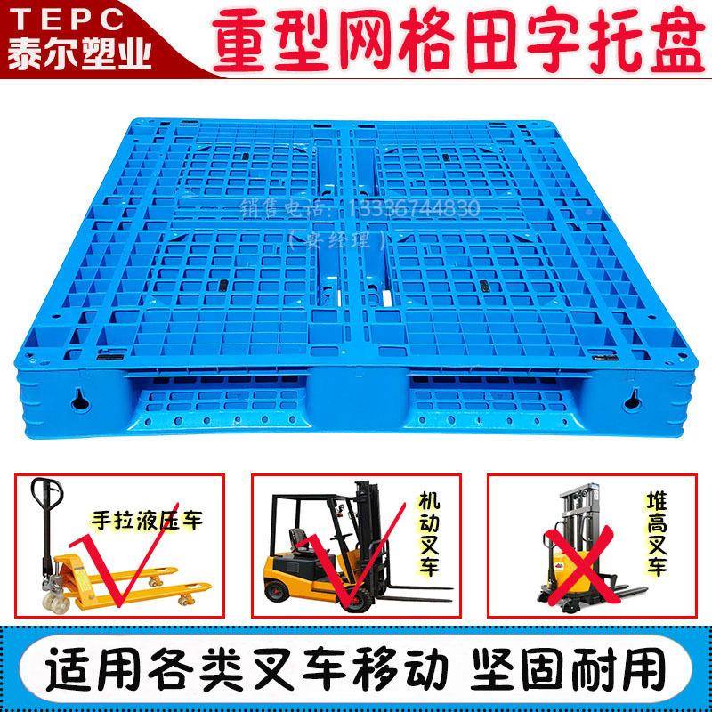 塑料盘叉网格田字形板栈板防车潮板垫仓板地托垫卡BFT板仓储架货
