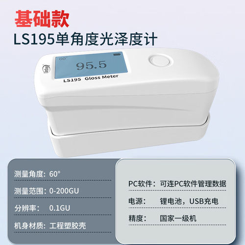 林上光泽度仪瓷砖油漆石材测光