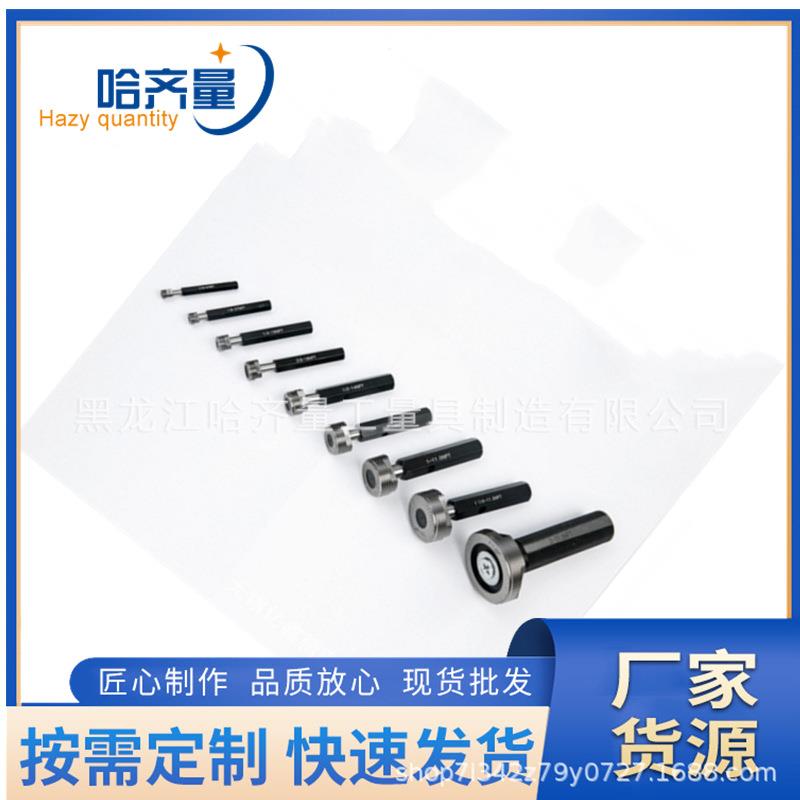 R2螺纹环规/RC1螺纹塞规纹量螺量规哈RC1-12MZC螺纹通止规