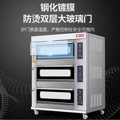 菱电脑版盘电烤箱商用三层六3HGBY红P-N糕M电子控温烘焙蛋面包电