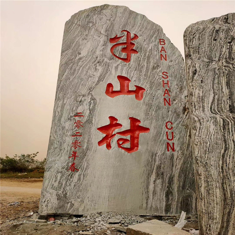 大型景观石雪浪石刻字园林公园公石雕