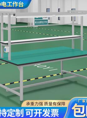防静电作台维修检台工车间生产桌子生产线验台实台验桌包装94747