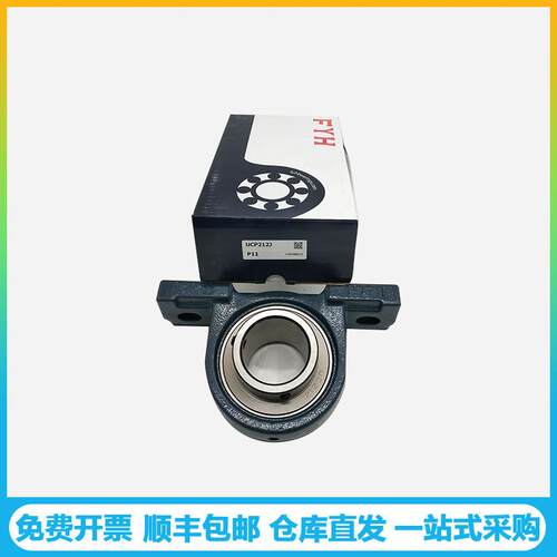 FYH轴承UCP212UC21U3CP2LOB1立式带座外球面搅拌机4风机P输送机
