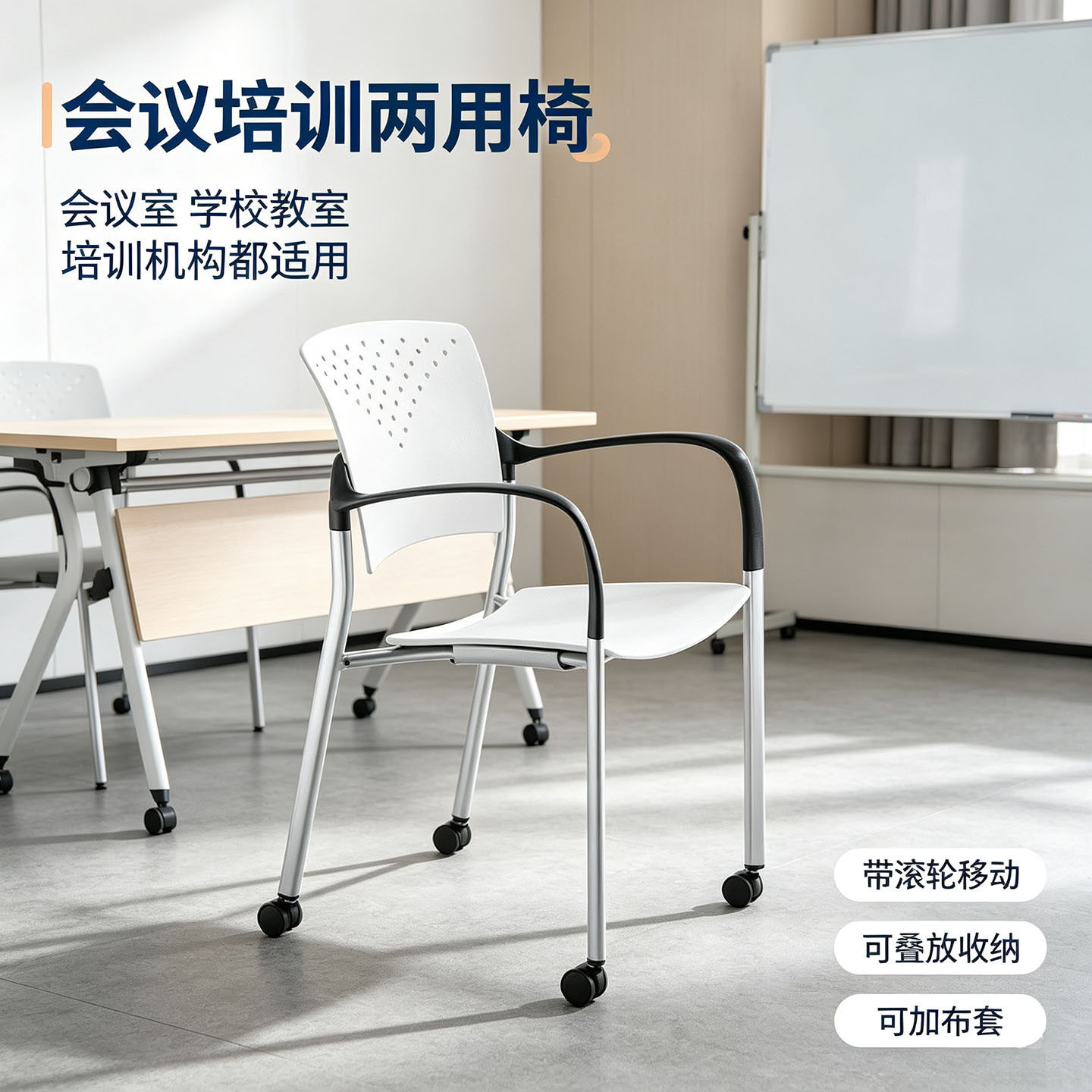 塑料四脚重叠椅办公会议会客椅智慧教室椅养老颐养院老人扶手椅子