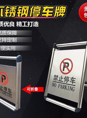 不锈停车牌折叠ACKJ字请禁止警示立牌泊勿车告示牌专用车位停钢车