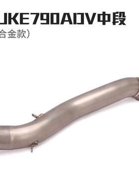 代KTM89M0ADVDUKE790790ADV春风800NK7262800T8替原厂鼓中前段排