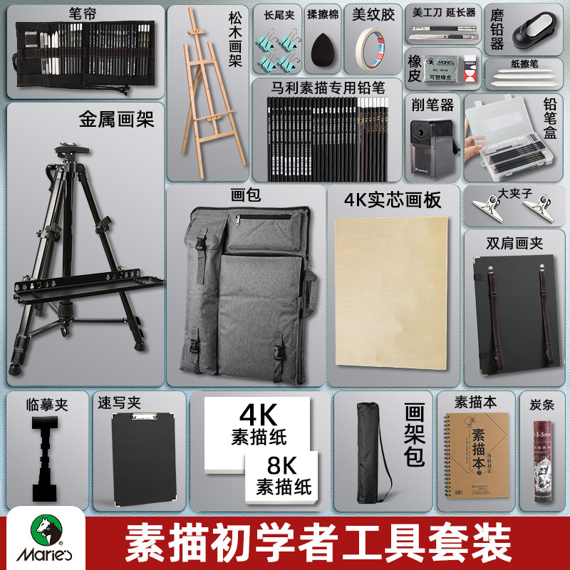 素描工具套装画板画架美术生全套专业绘画工具初学者画画用