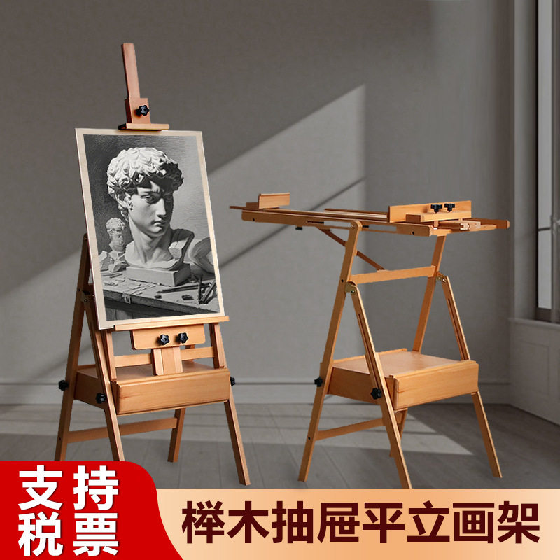 多功能榉木抽屉画架可平立款画架折叠画架儿童素描画画广告展示架