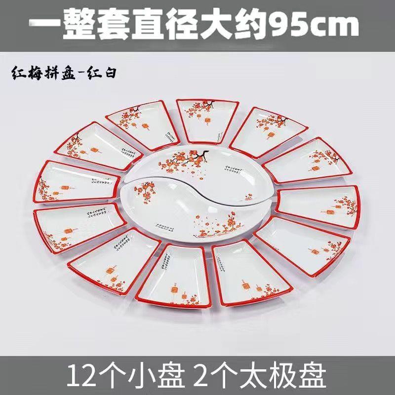 密胺拼餐具盘组合转盘子套装年夜饭桌盘餐具圆组GIO合套装拼盘菜