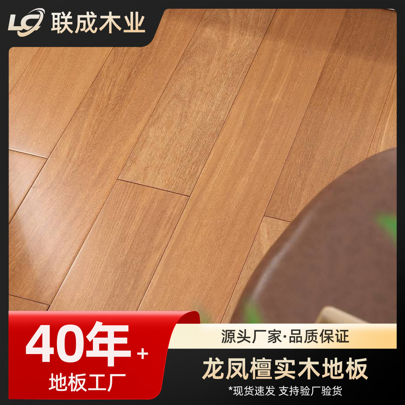 龙凤檀原木二翅豆纯实木地板环保耐磨室内家用奶油风天然木地板图片