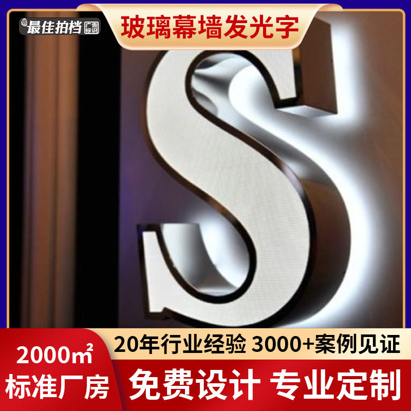 广州玻璃幕墙亚克力发光字