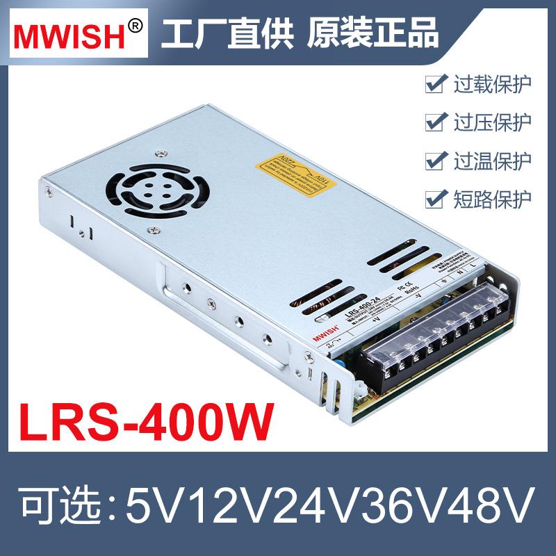 深圳明伟LRS-400W-12VA超薄款5V24V6V48V直流开关电源DC变压器