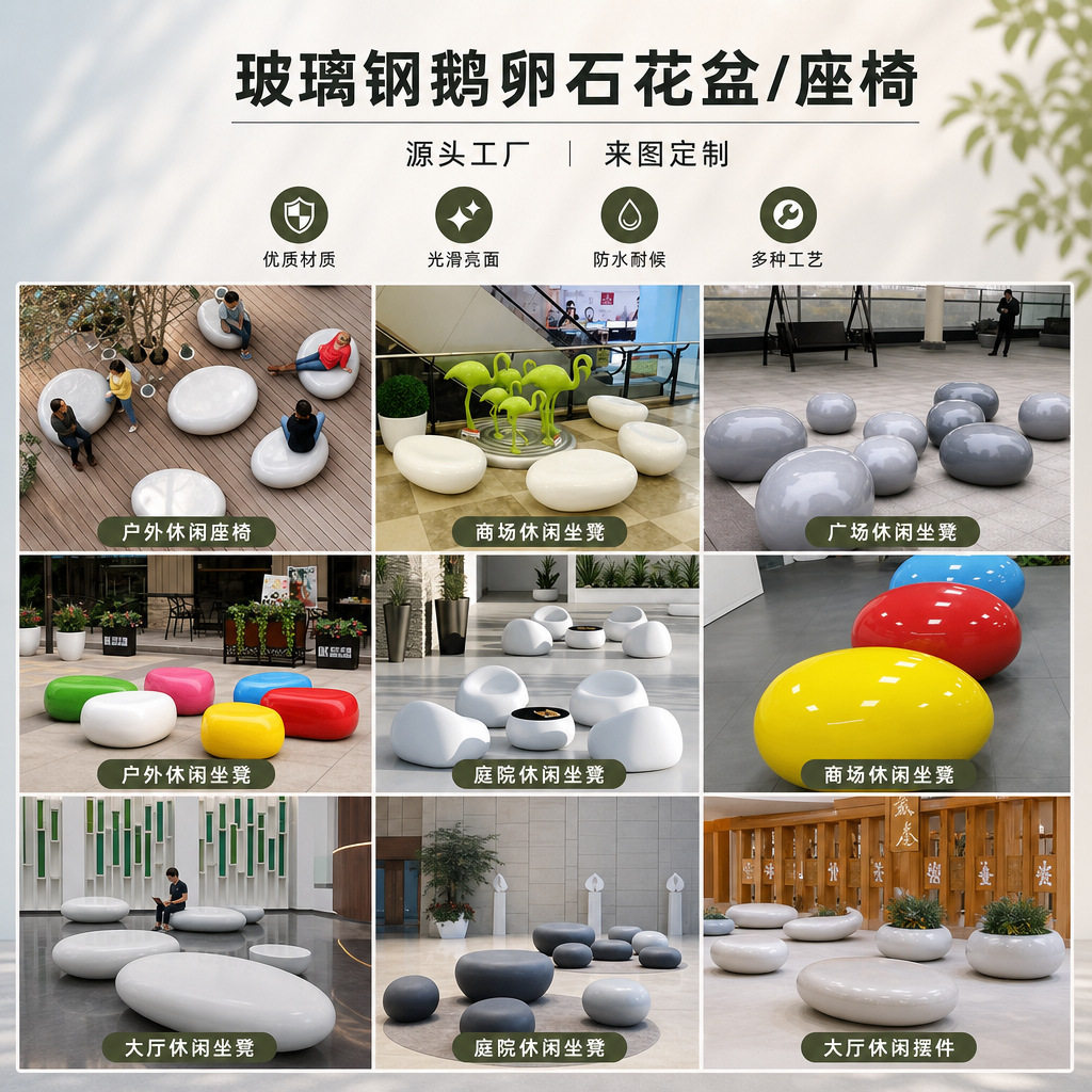 玻璃钢鹅卵石坐凳户外景观休闲座椅商场石头坐凳公园异形休息椅