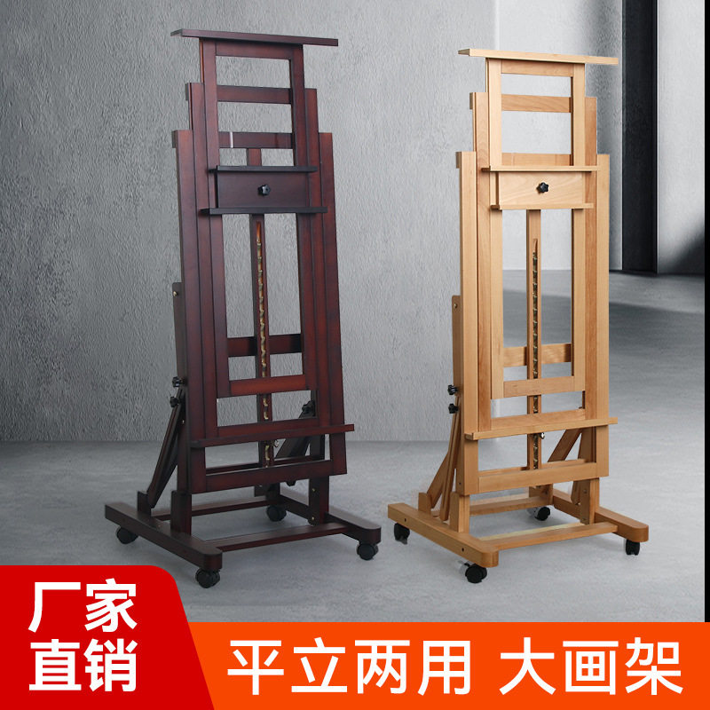 榉木制平立两用画架美术生专用素描油画架子广告落地折叠升降展架