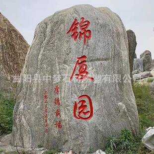 厂家各直发石雕自然石景观石刻风字石刻字石路口立石观种园林景景