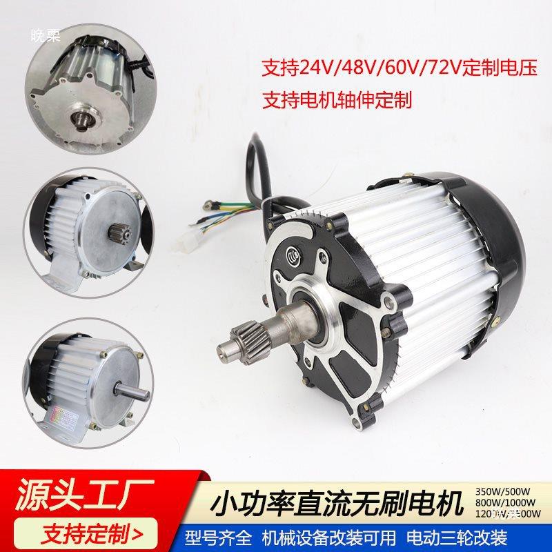 电动三轮车电机48V60V72V四轮车大功率直流无刷1800W000W