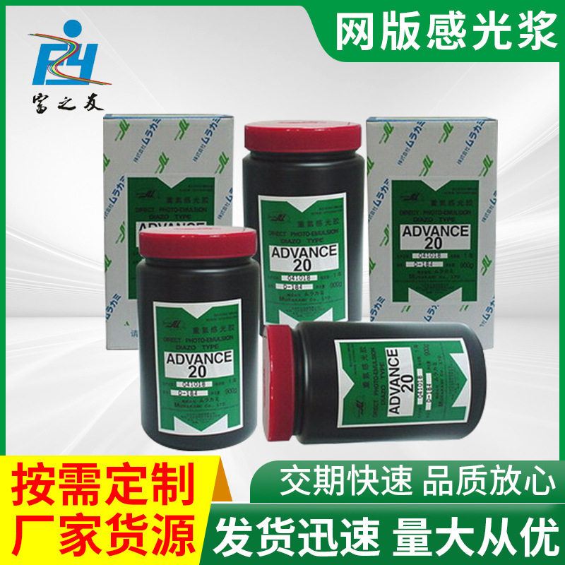 水油性两用丝印网板感光胶定制