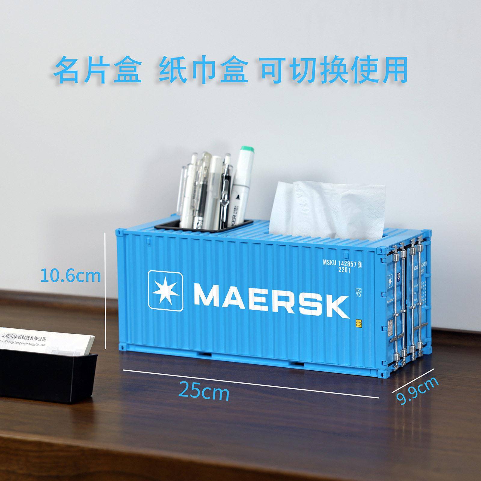 马士基集装箱模2025BT巾型摆件桌面笔筒仿货柜纳名片盒真收抽纸盒