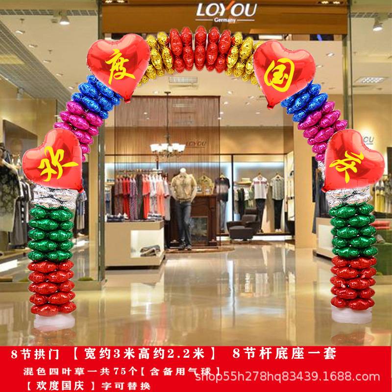 中秋国庆节气球装饰布置中秋商场店庆店铺店面门口公司活动场景