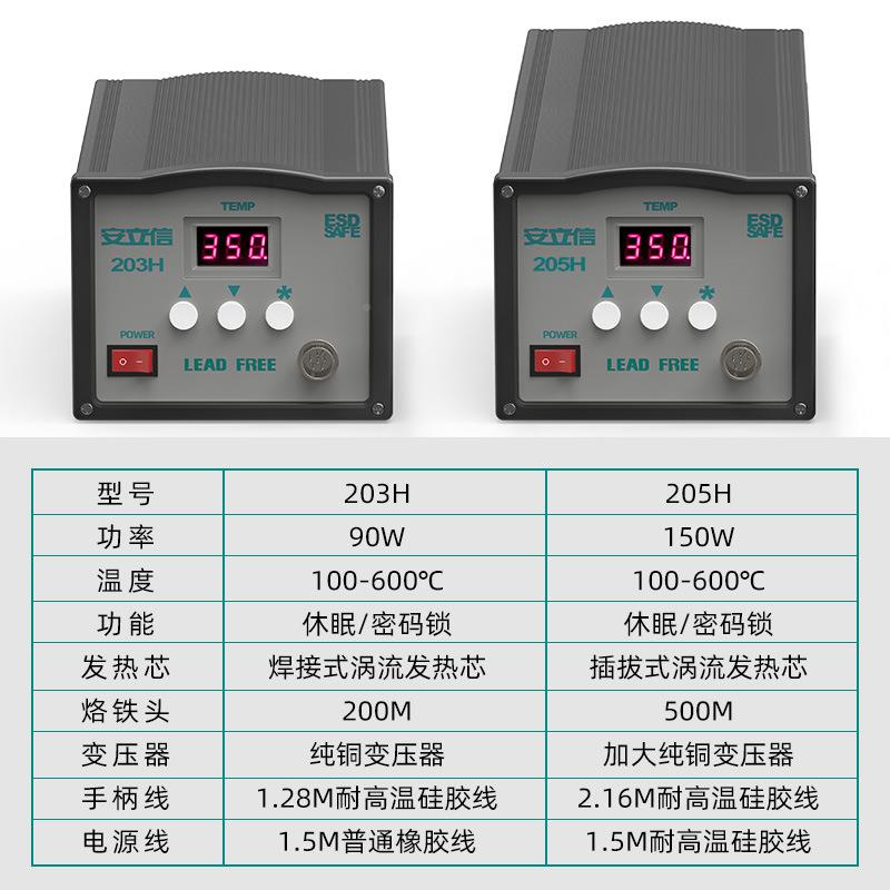 安立203H信/高频焊台203020数显大功率90W5可调温恒温电烙铁15W