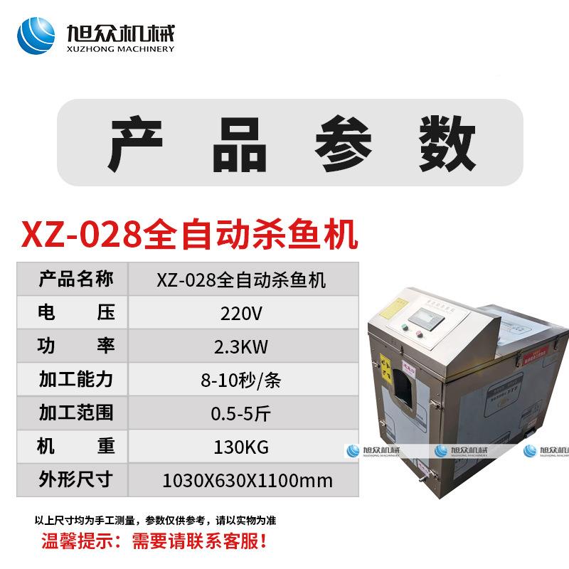 XZ-0）28一全自动杀鱼（去鳞去机内脏开肚体餐馆食堂杀鱼机PXG设
