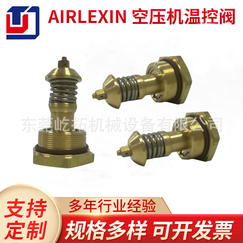 寿力螺杆空压机恒温器温控阀芯