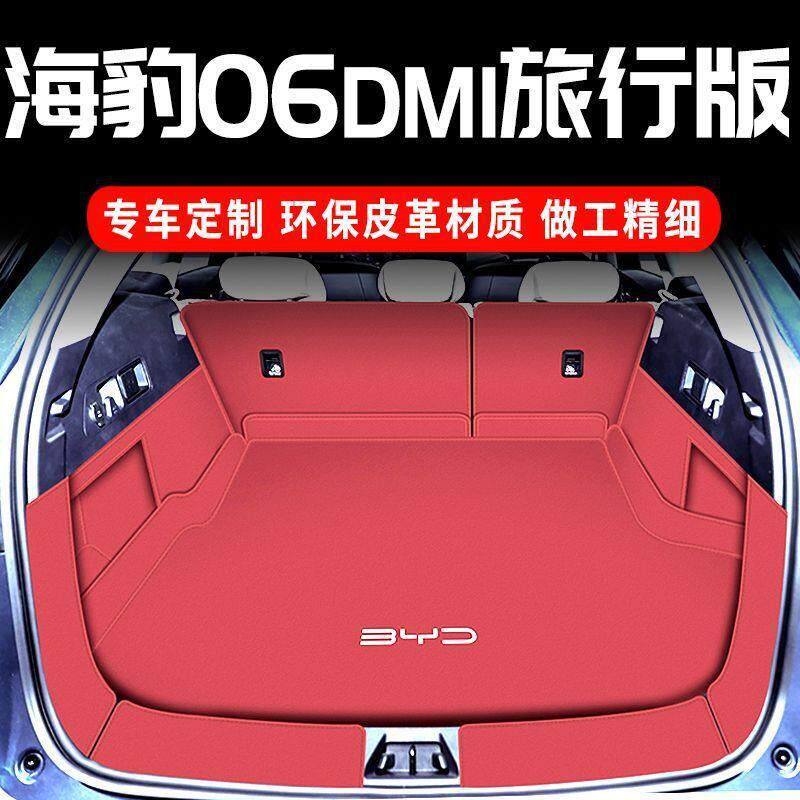 包款比亚迪海497H6Z77豹专dm-i旅行后备箱垫围用尾垫车饰内改装