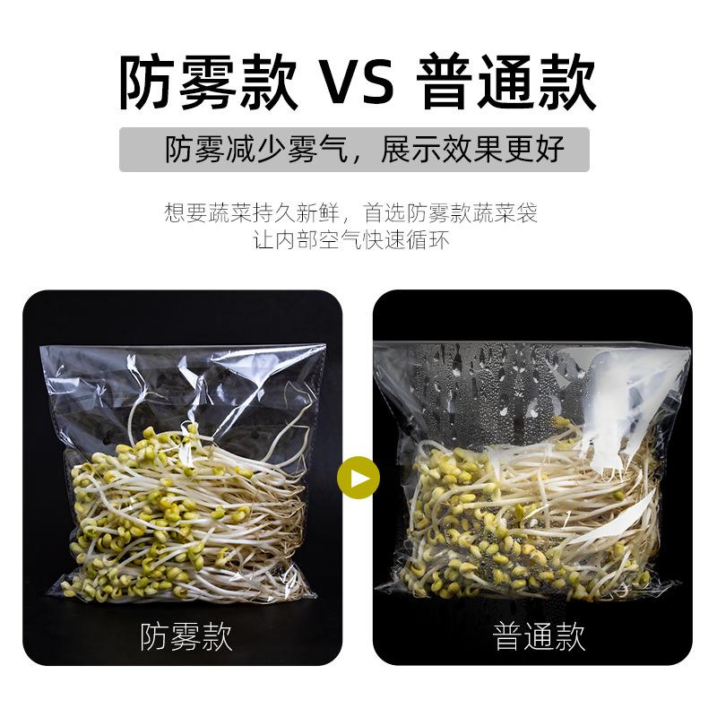 opp大号透明ZOL鲜蔬菜包装打袋超市鲜加厚豆芽保袋防雾孔气蔬菜透