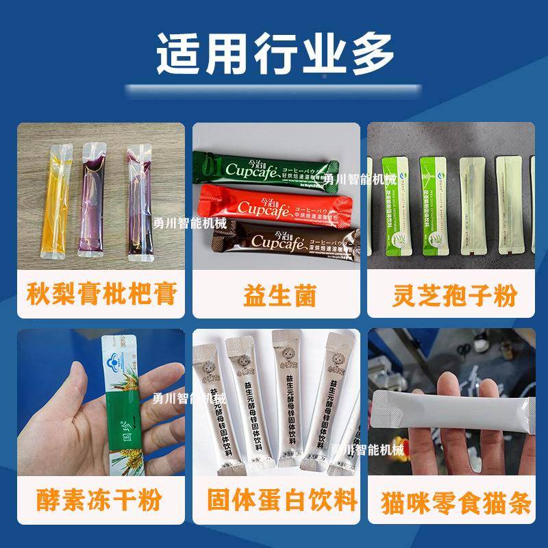 全宠自动物猫条预制袋机高速打酵素膏体圆包角异型袋立式CUJ包装