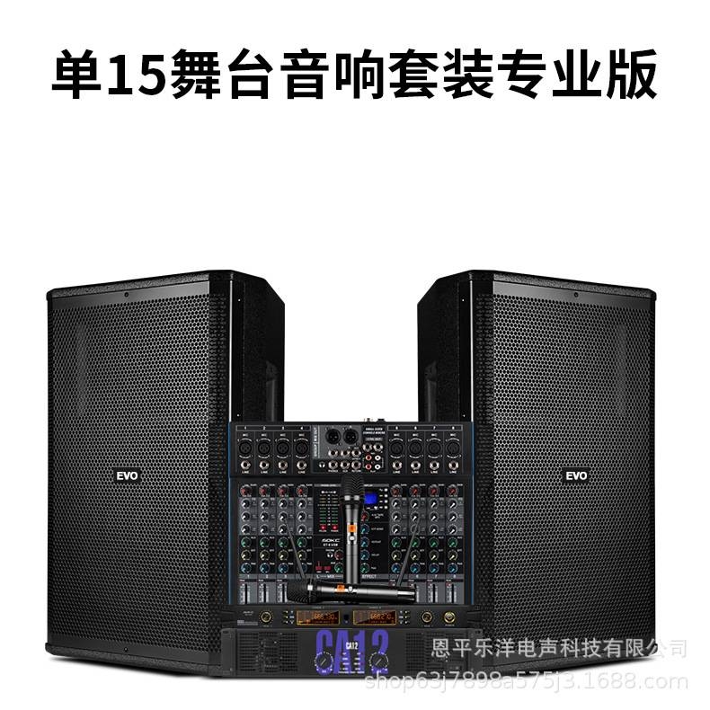 舞台音响套装演出双15寸户外婚庆酒吧会议音箱设备专业舞台音响