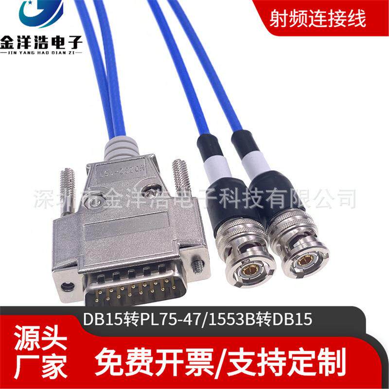 DB015转2个P75-47DLB15转153B三同轴连接PWV器M175/176-002总线