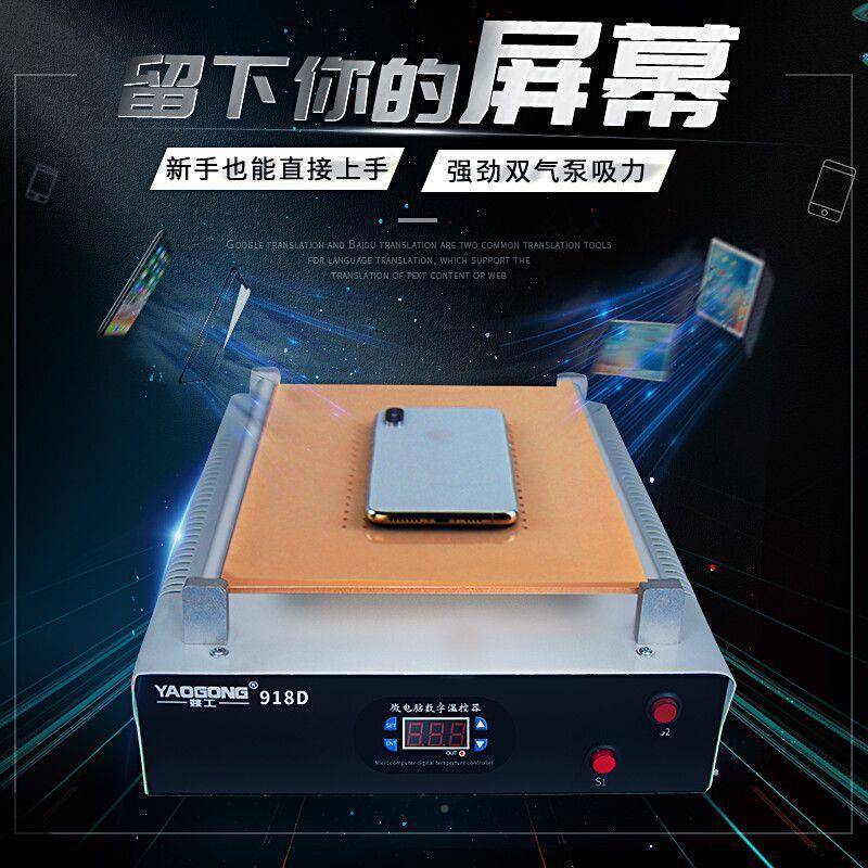 姚工机948D手ERS修屏幕维分离机拆屏机加热台液晶爆屏返修手机屏